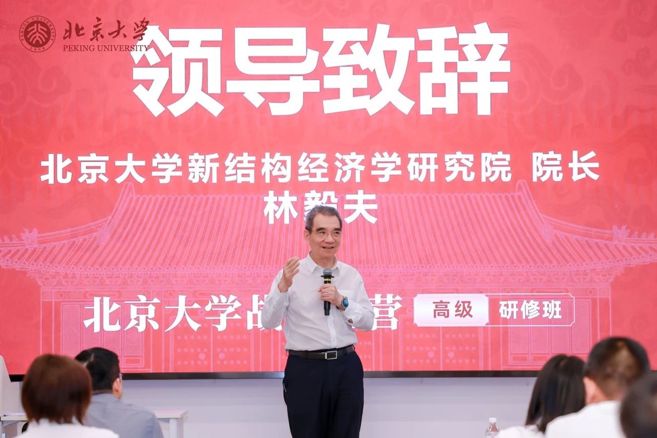 北京大學戰略經營高級研修班第3期/開學典禮