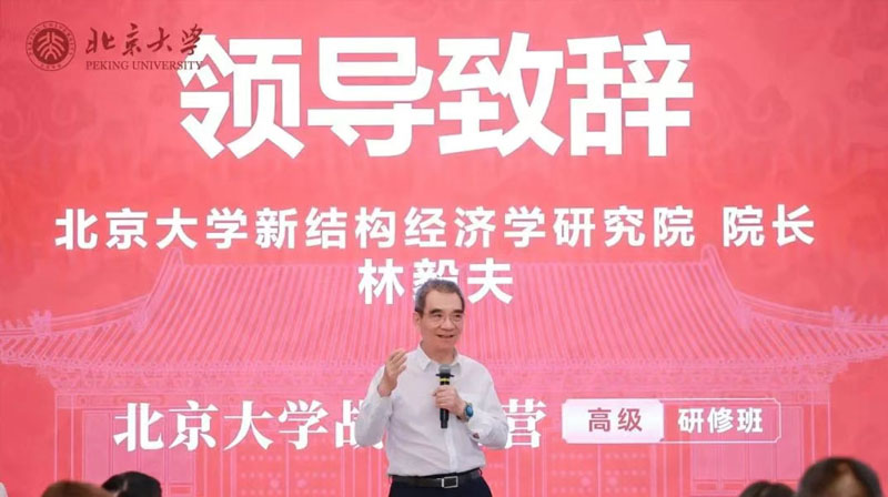 北京大學戰(zhàn)略經(jīng)營高級研修班第3期/開學典禮